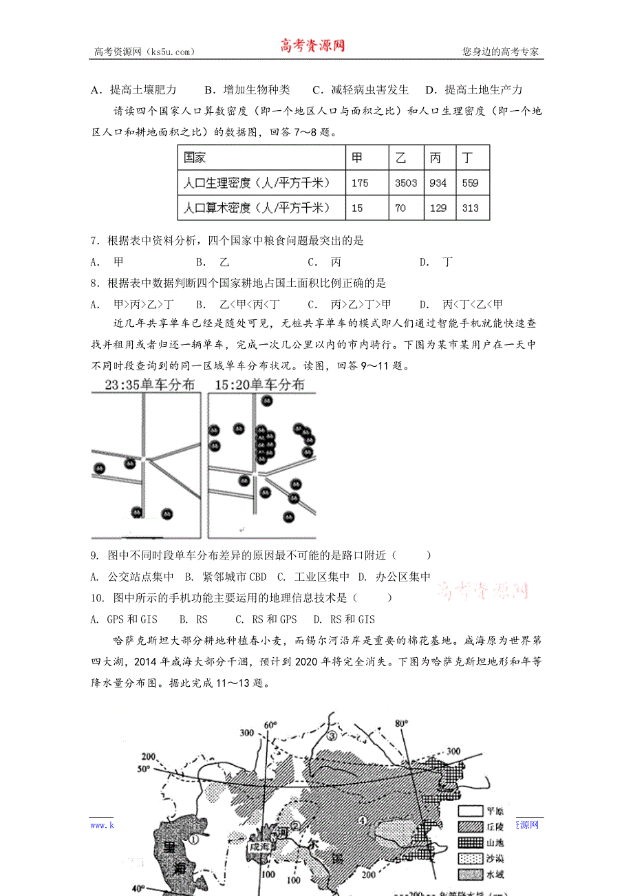 《发布》福建省泉州市泉港区第一中学2019-2020学年高二上学期第一次月考试题 地理 WORD版含答案.doc_第2页