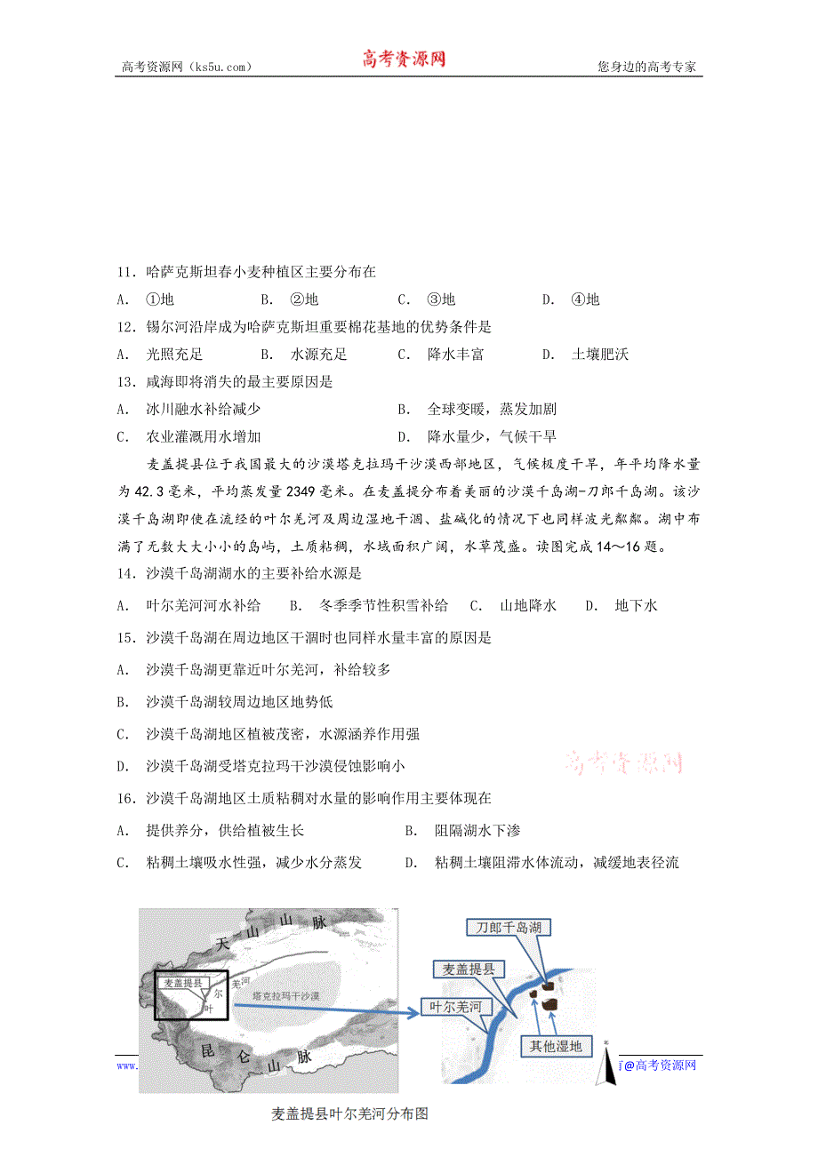 《发布》福建省泉州市泉港区第一中学2019-2020学年高二上学期第一次月考试题 地理 WORD版含答案.doc_第3页