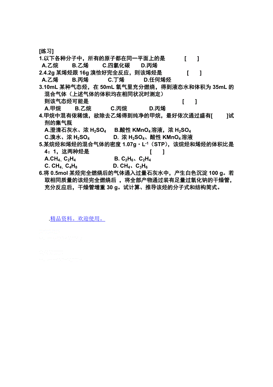 人教版高二化学学案第57时.doc_第2页