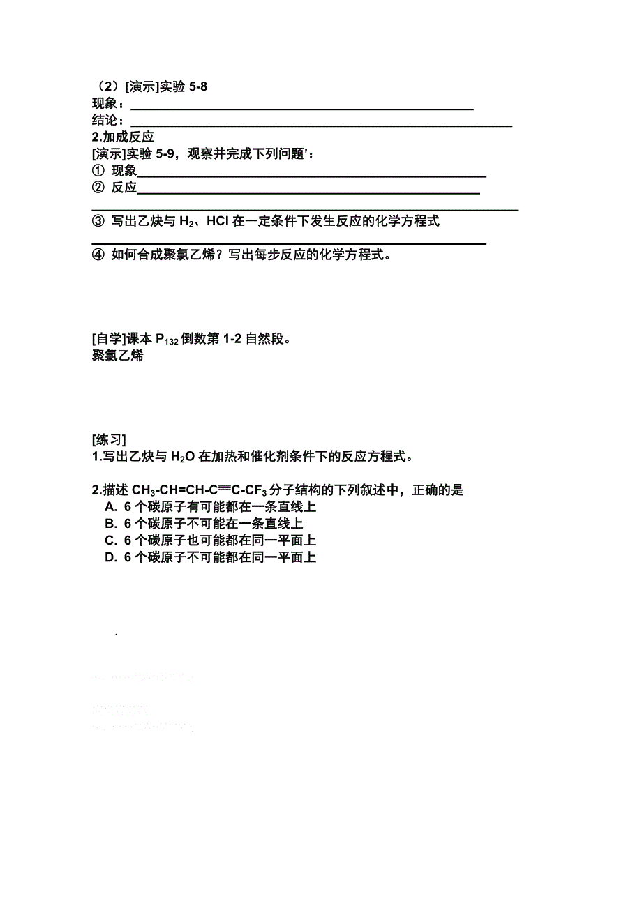 人教版高二化学学案第59时.doc_第2页