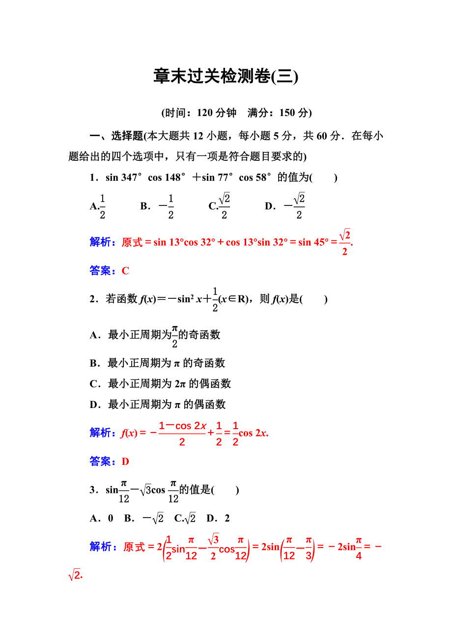 2016-2017苏教版高中数学必修4 章末过关检测卷（三） WORD版含解析.doc_第1页