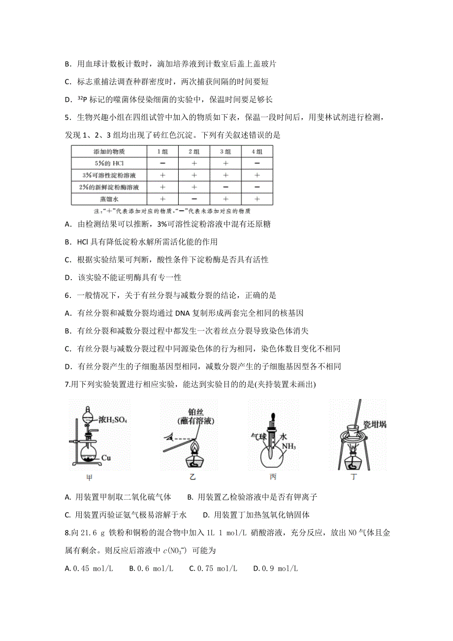 四川省泸县第四中学2020届高三上学期第一次月考理科综合试题 WORD版含答案.doc_第2页