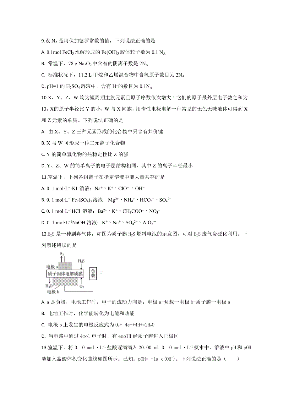 四川省泸县第四中学2020届高三上学期第一次月考理科综合试题 WORD版含答案.doc_第3页