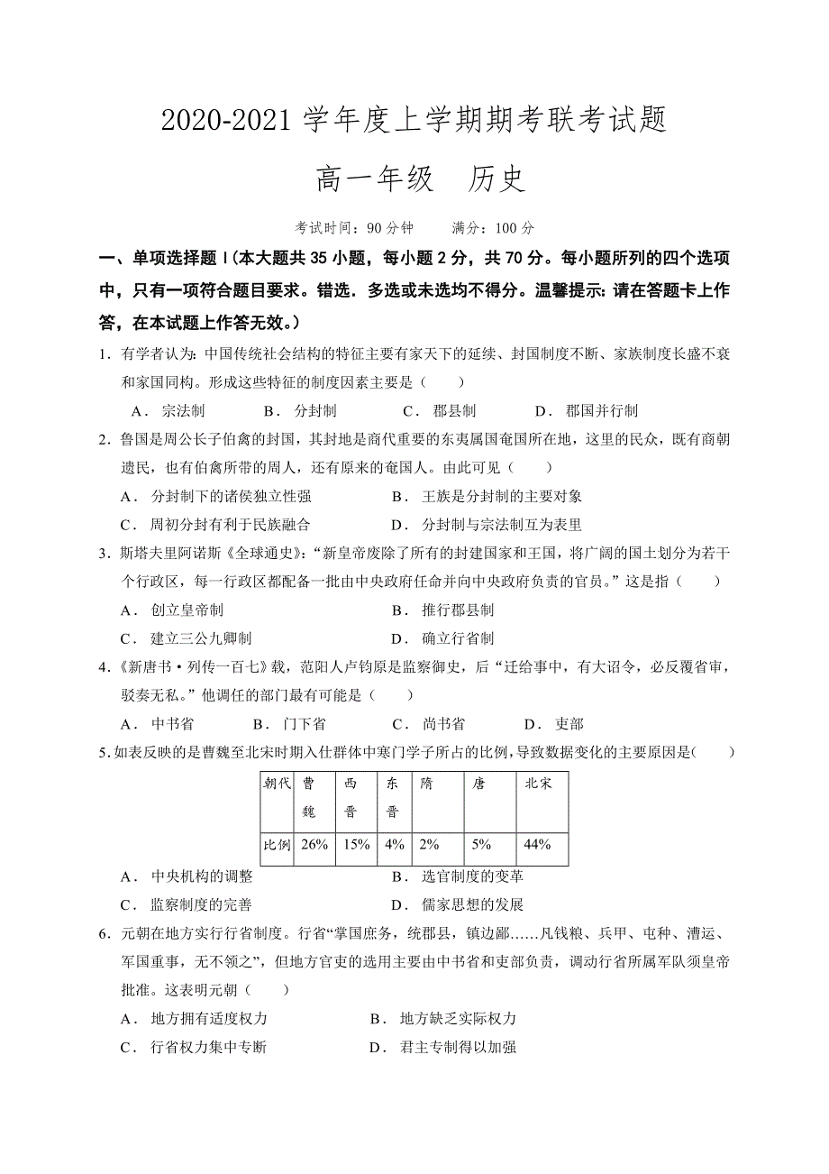 广西南宁市五中、九中、十中等16校2020-2021学年高一上学期期末联考历史试题 WORD版含答案.doc_第1页