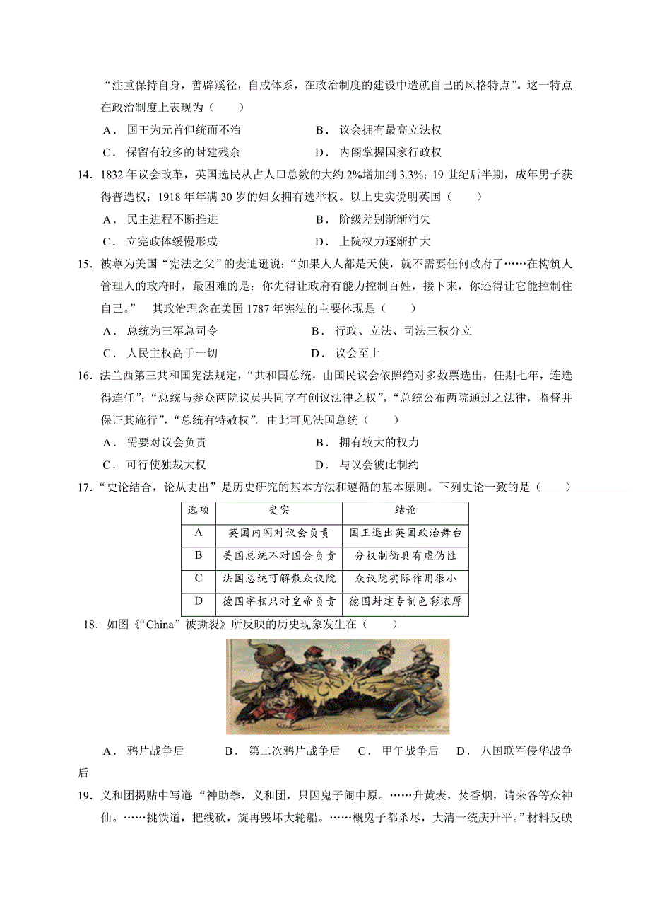 广西南宁市五中、九中、十中等16校2020-2021学年高一上学期期末联考历史试题 WORD版含答案.doc_第3页