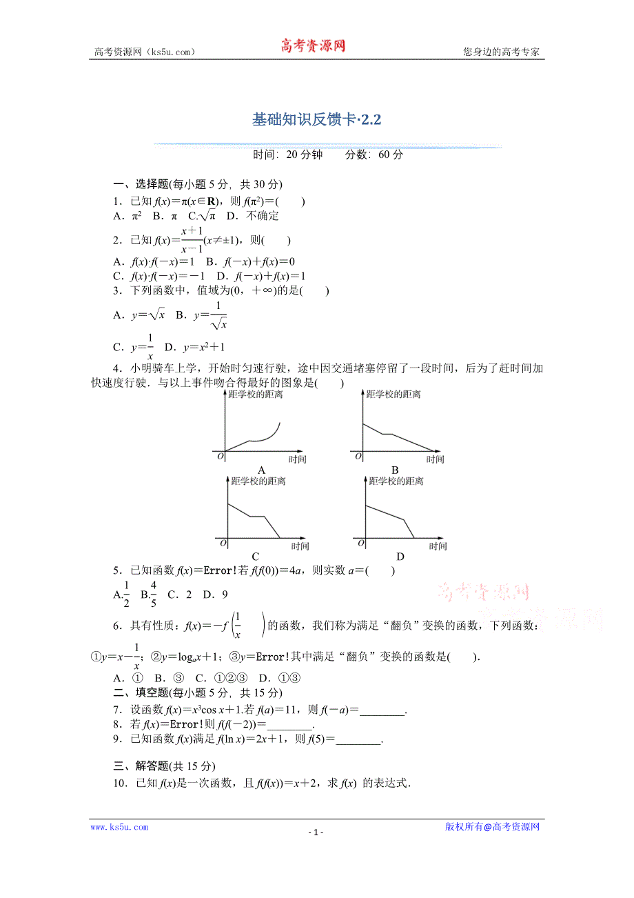 2021届高考数学一轮基础反馈训练：第二章第2讲　函数的表示法 WORD版含解析.doc_第1页