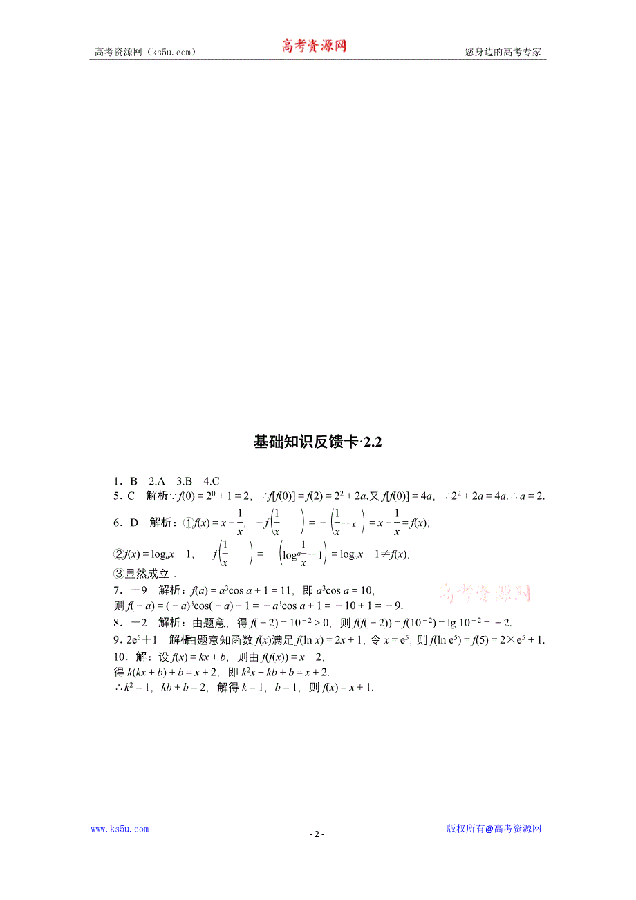 2021届高考数学一轮基础反馈训练：第二章第2讲　函数的表示法 WORD版含解析.doc_第2页