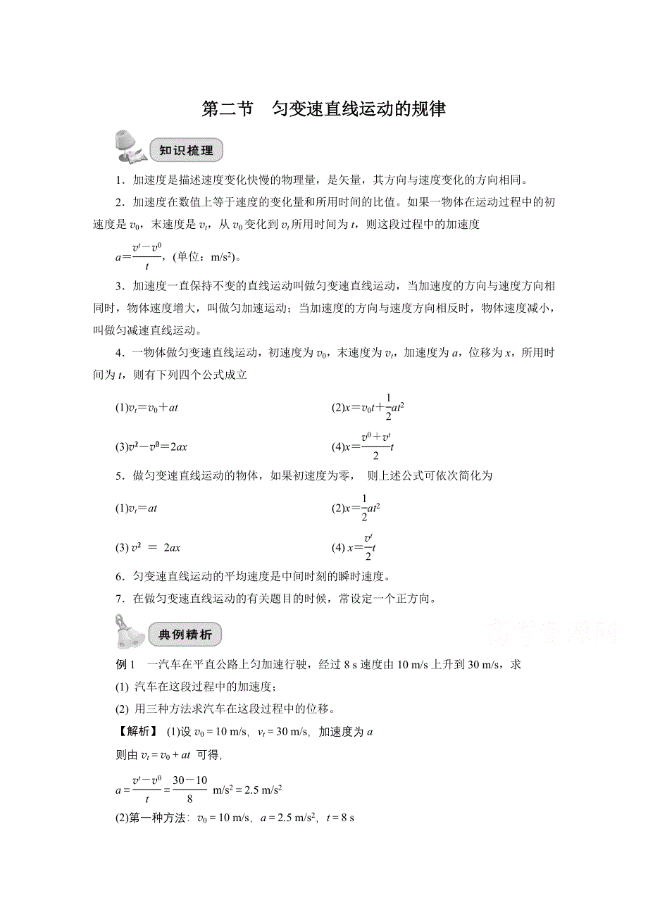 2022届高三统考物理人教版一轮考点复习学案：第一章 第二节　匀变速直线运动的规律 WORD版含解析.doc_第1页