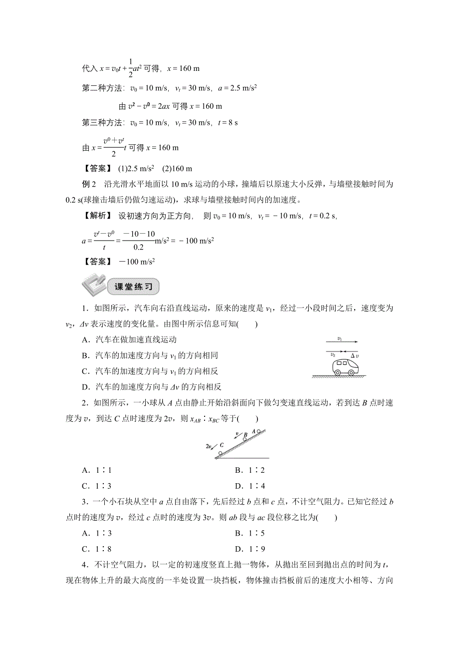 2022届高三统考物理人教版一轮考点复习学案：第一章 第二节　匀变速直线运动的规律 WORD版含解析.doc_第2页