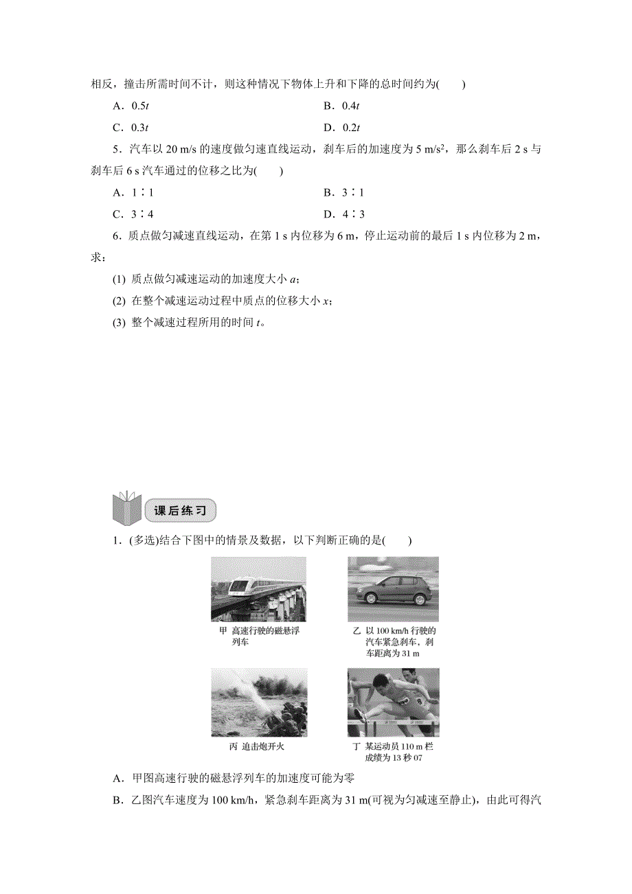 2022届高三统考物理人教版一轮考点复习学案：第一章 第二节　匀变速直线运动的规律 WORD版含解析.doc_第3页