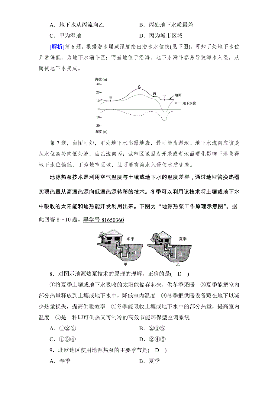 2018高考地理（湘教版）大一轮复习（检测）第一部分 自然地理和地图 第四单元　自然地理环境的整体性及差异性及自然环境对人类活动的影响 第5讲 WORD版含解析.doc_第3页