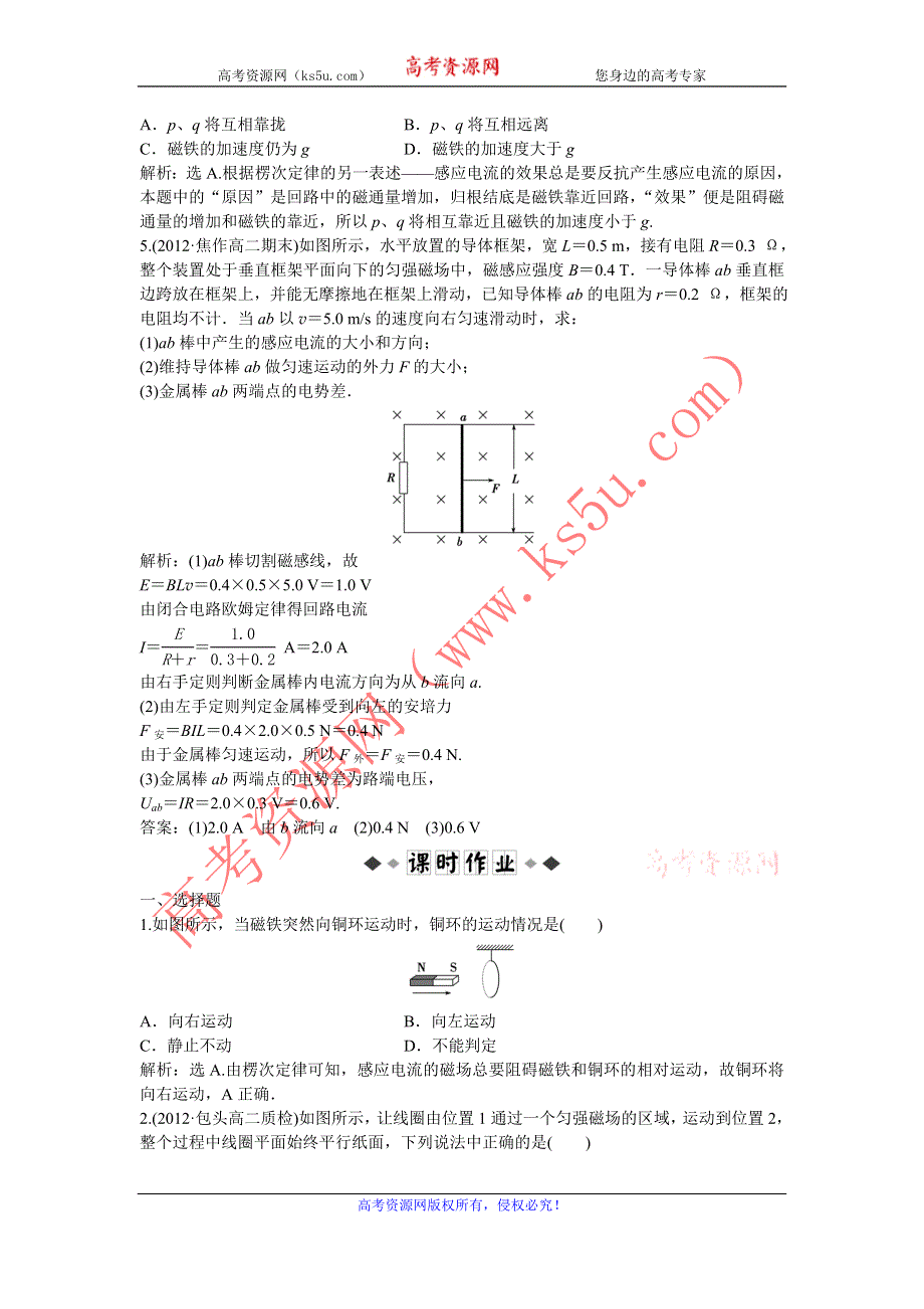 2013年鲁科版物理选修3-2电子题库 第2章第1节知能演练轻松闯关 WORD版含答案.doc_第2页