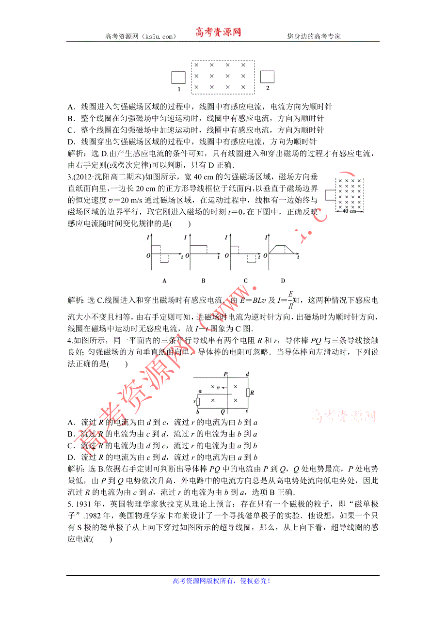 2013年鲁科版物理选修3-2电子题库 第2章第1节知能演练轻松闯关 WORD版含答案.doc_第3页