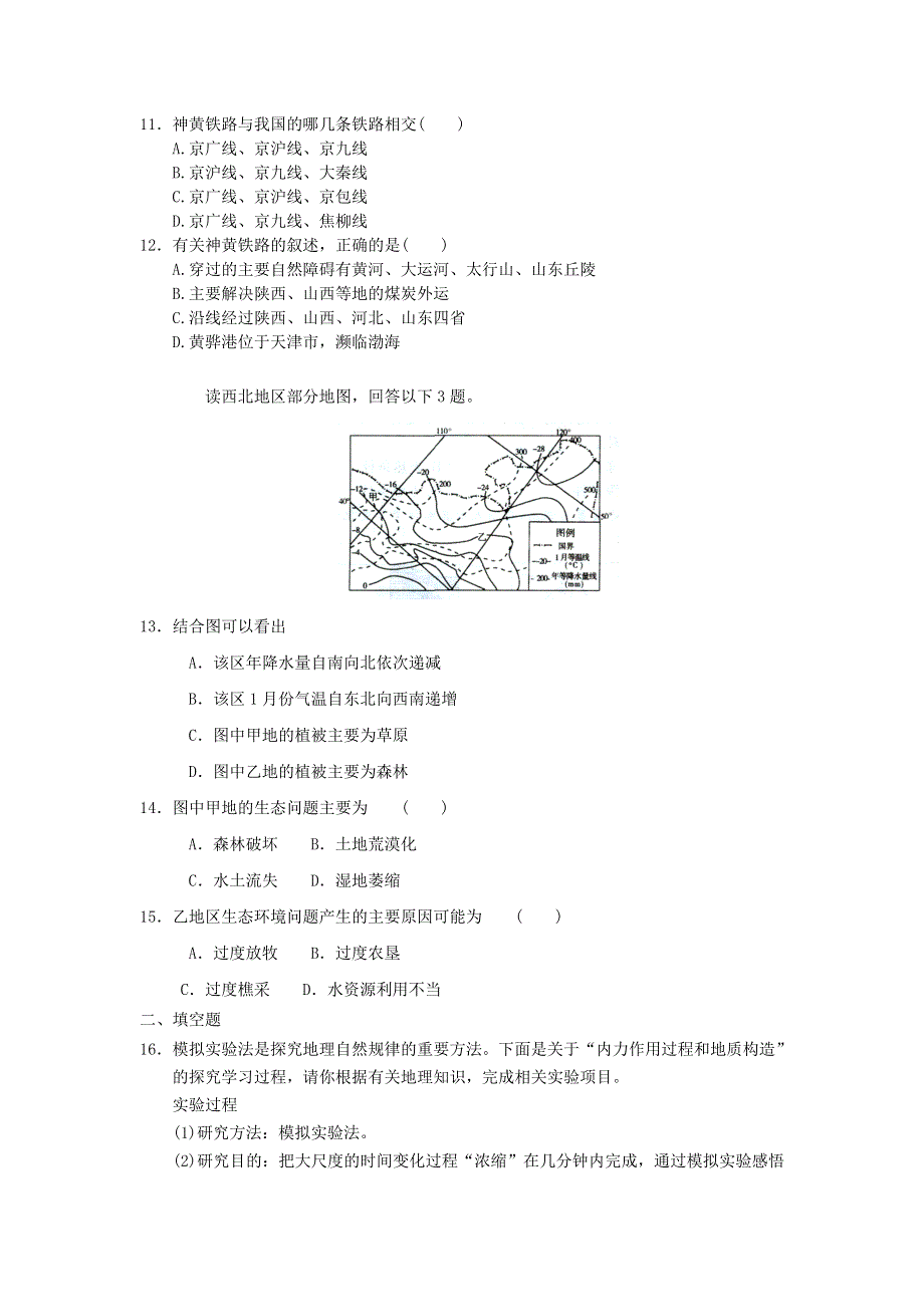 2012届高考地理二轮复习专题对接高考75.doc_第3页