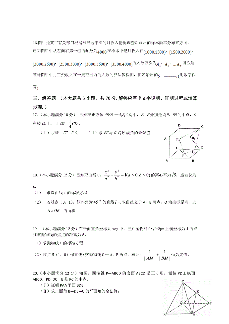 《发布》福建省泉州市泉港区第一中学2018-2019学年高二上学期第二次月考试题 数学（理） WORD版含答案.doc_第3页