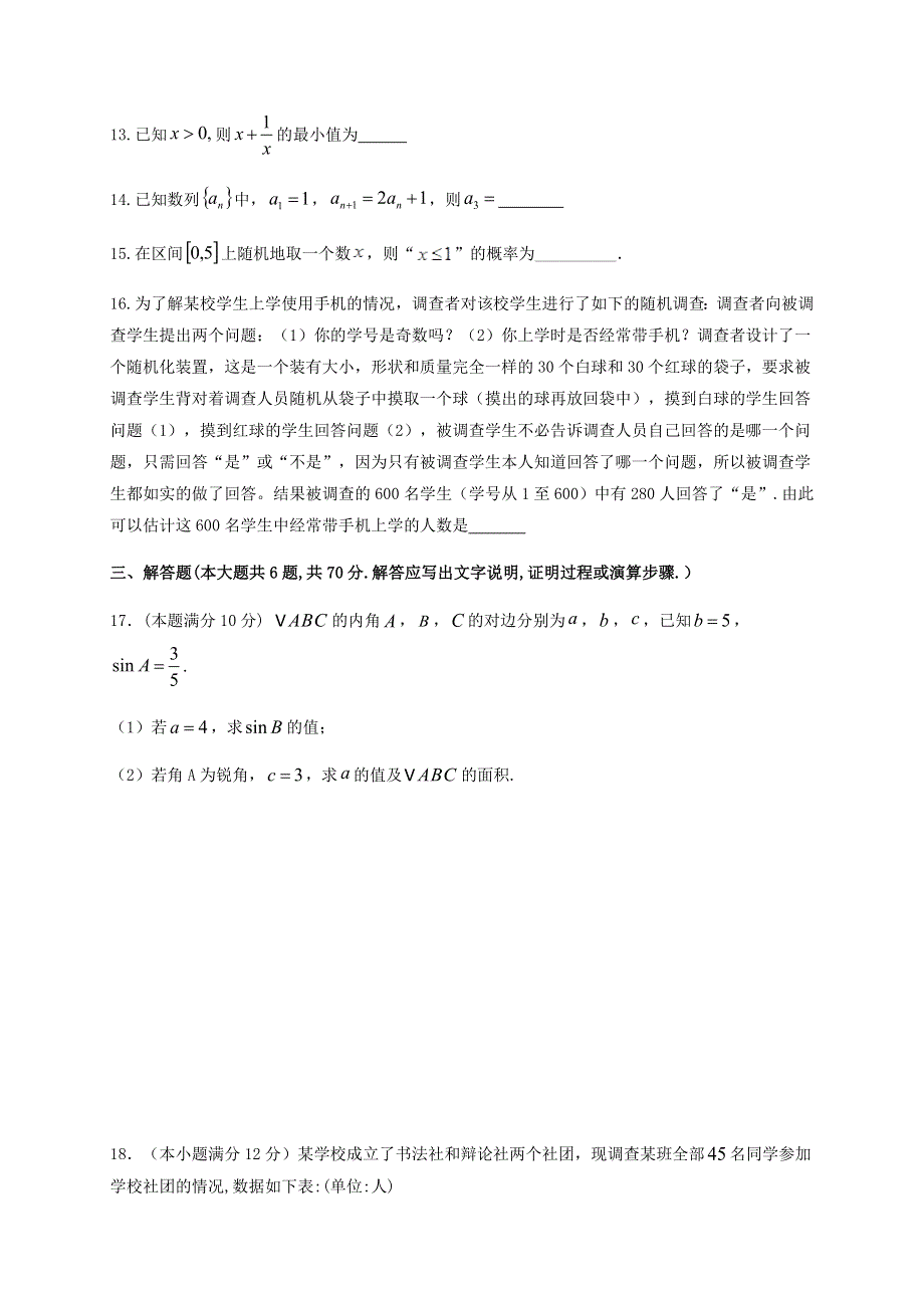 广西南宁市五中、九中、十中等16校2020-2021学年高二数学上学期期末联考试题 文.doc_第3页