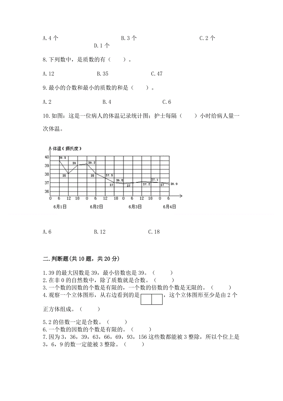 人教版小学数学五年级下册重点题型专项练习及答案（名师系列）.docx_第2页