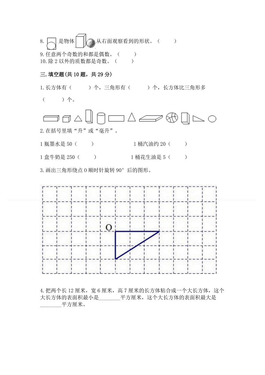 人教版小学数学五年级下册重点题型专项练习及答案（名师系列）.docx_第3页