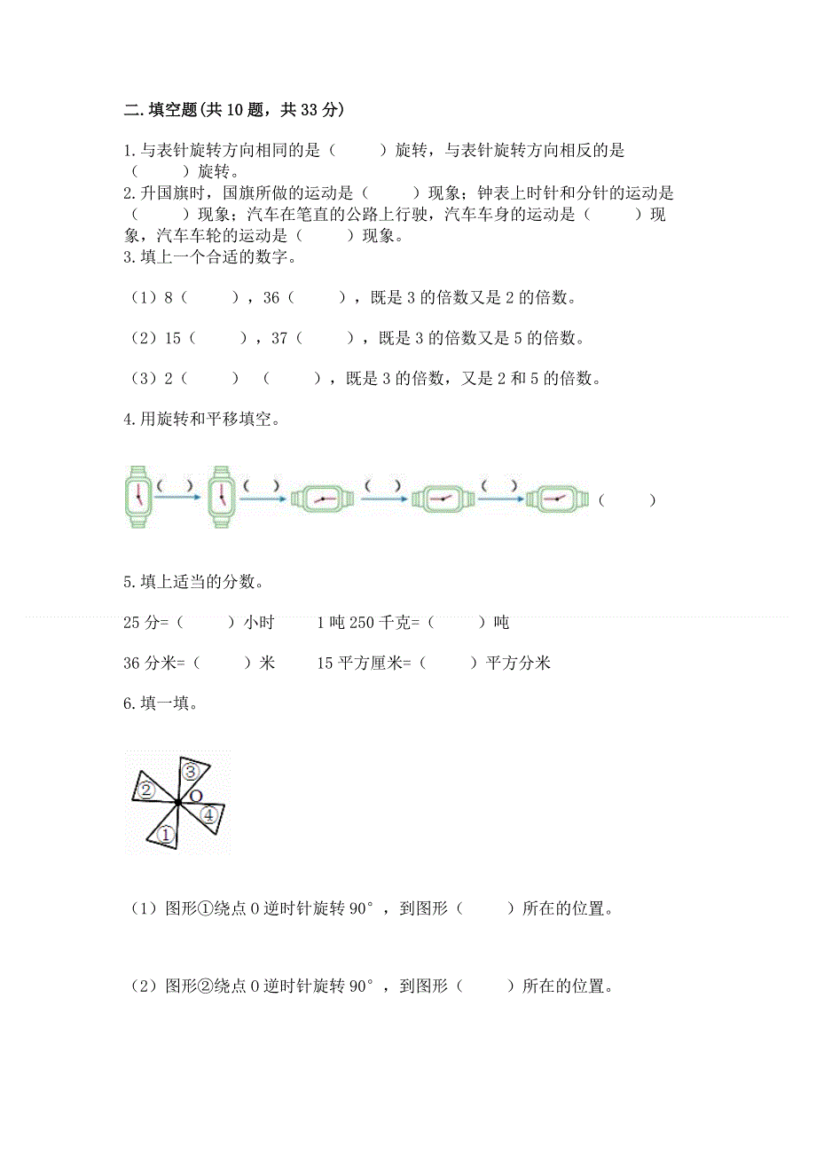 人教版小学数学五年级下册重点题型专项练习及答案（真题汇编）.docx_第3页