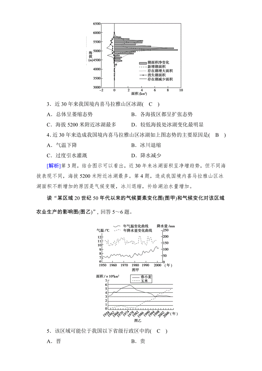 2018高考地理（湘教版）大一轮复习（检测）第一部分 自然地理和地图 第四单元　自然地理环境的整体性及差异性及自然环境对人类活动的影响 第4讲 WORD版含解析.doc_第2页