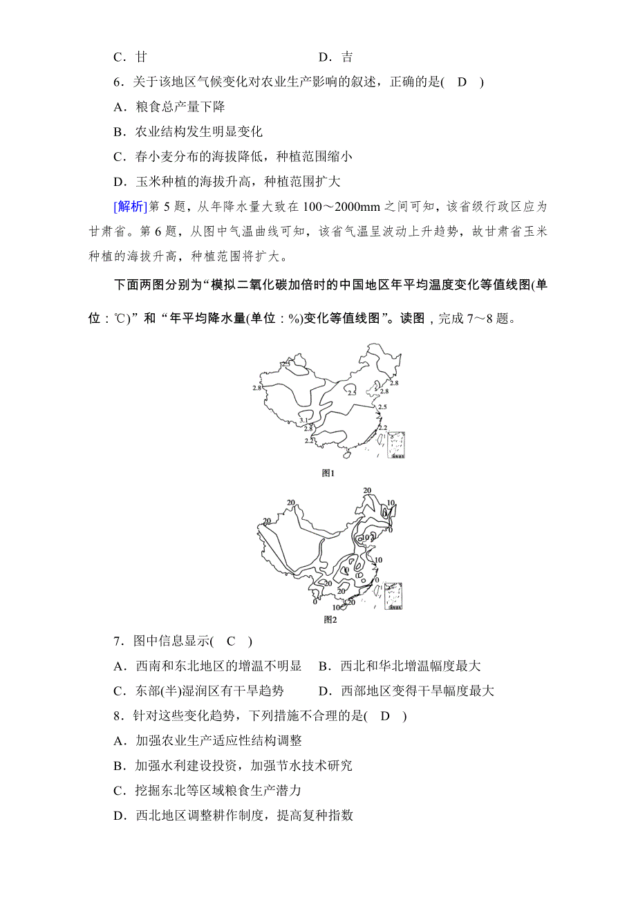 2018高考地理（湘教版）大一轮复习（检测）第一部分 自然地理和地图 第四单元　自然地理环境的整体性及差异性及自然环境对人类活动的影响 第4讲 WORD版含解析.doc_第3页