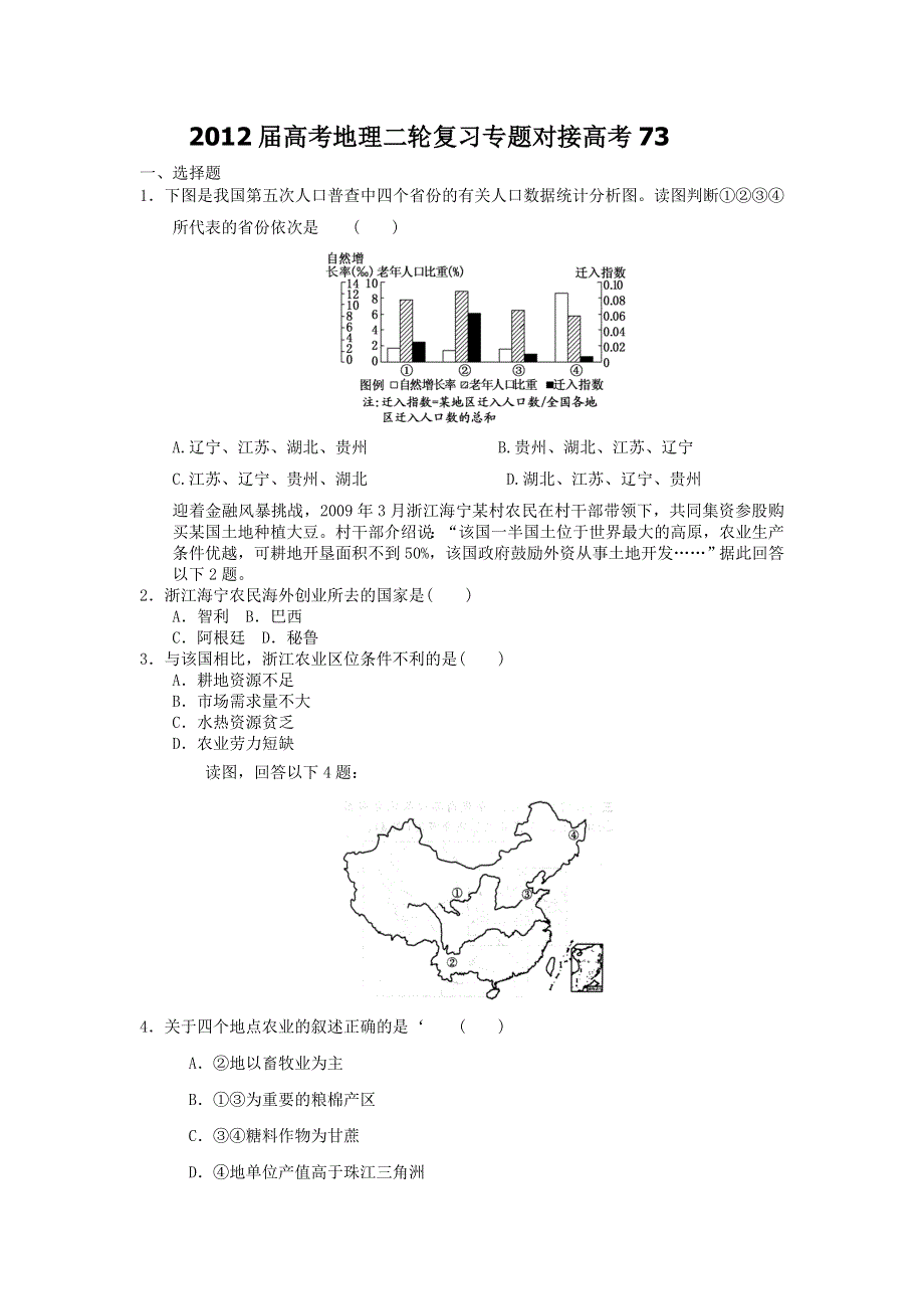 2012届高考地理二轮复习专题对接高考73.doc_第1页