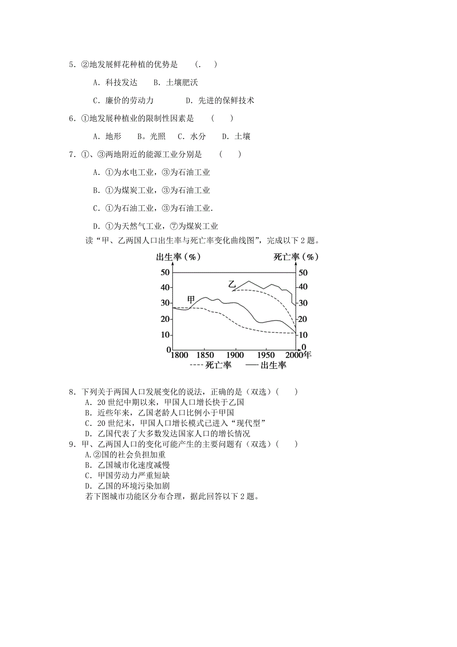 2012届高考地理二轮复习专题对接高考73.doc_第2页