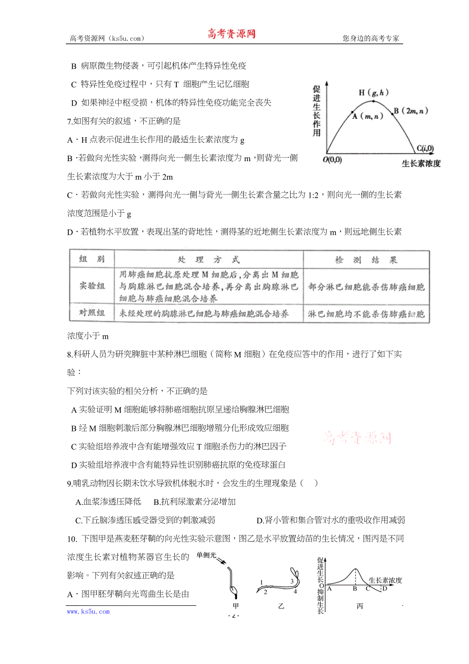 《发布》福建省泉州市泉港区第一中学2019-2020学年高二上学期期中考试 生物 WORD版含答案.docx_第2页