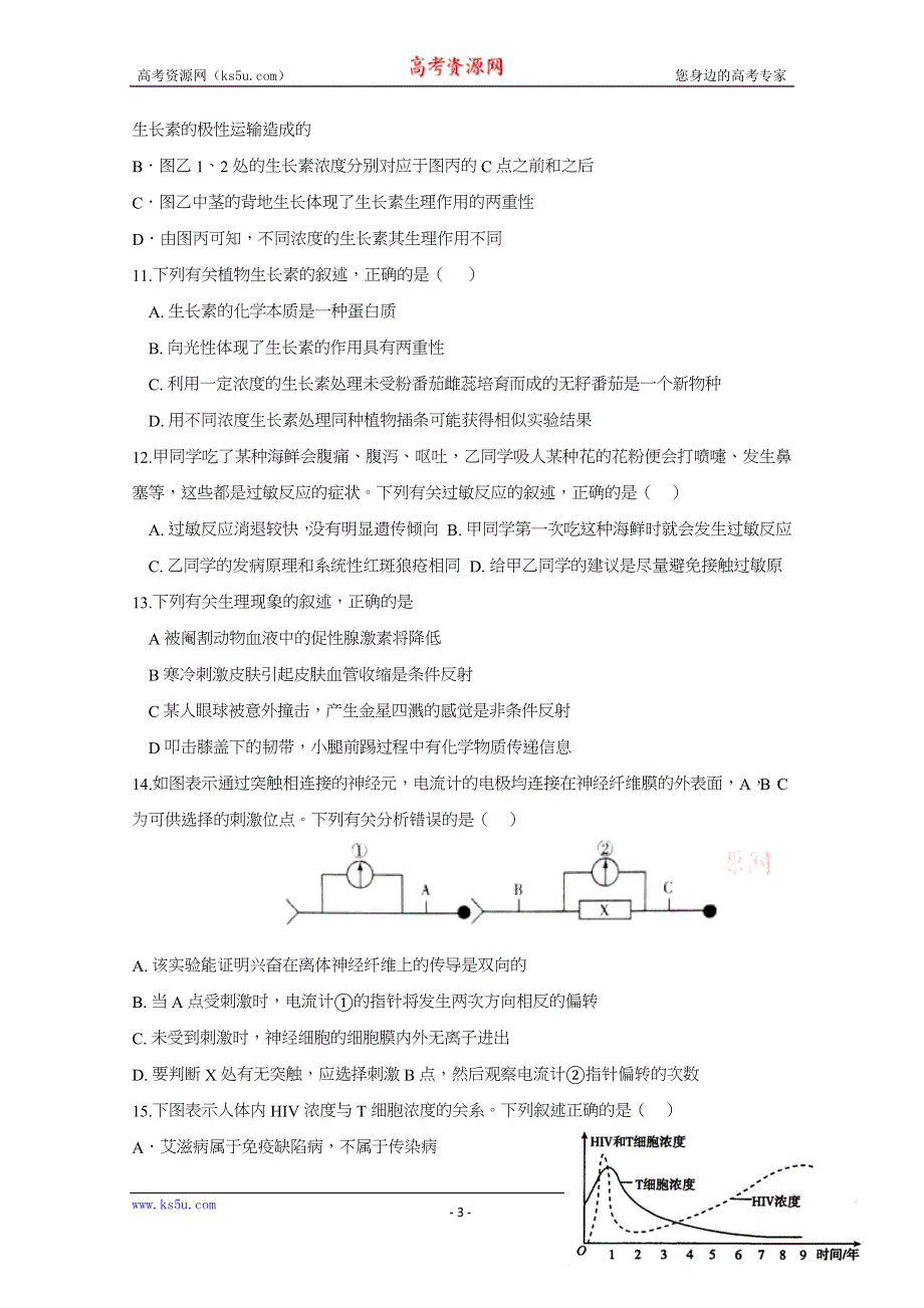 《发布》福建省泉州市泉港区第一中学2019-2020学年高二上学期期中考试 生物 WORD版含答案.docx_第3页