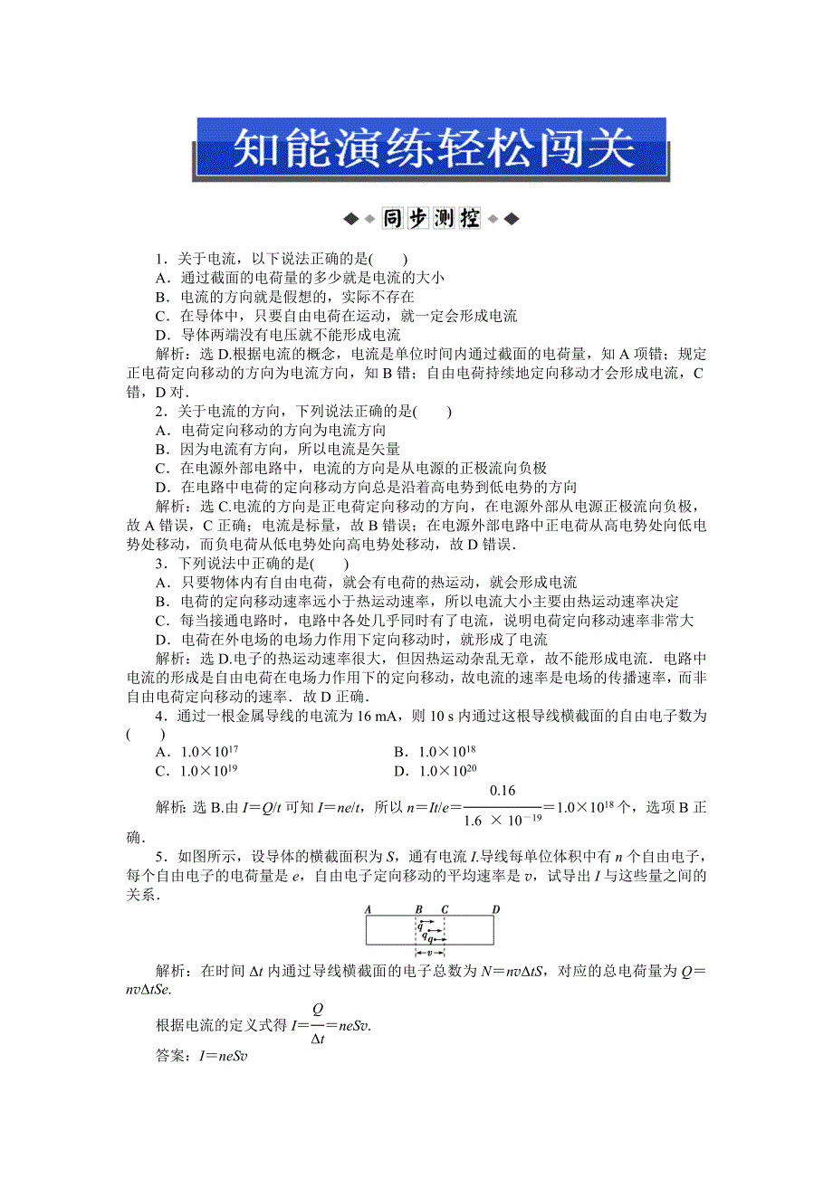 2013年鲁科版物理选修3-1电子题库 第3章第1节知能演练轻松闯关 WORD版含答案.doc_第1页