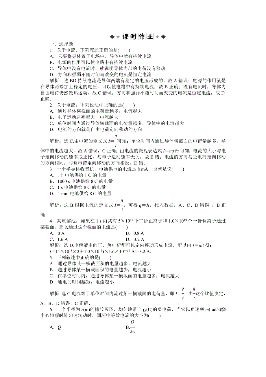 2013年鲁科版物理选修3-1电子题库 第3章第1节知能演练轻松闯关 WORD版含答案.doc_第2页