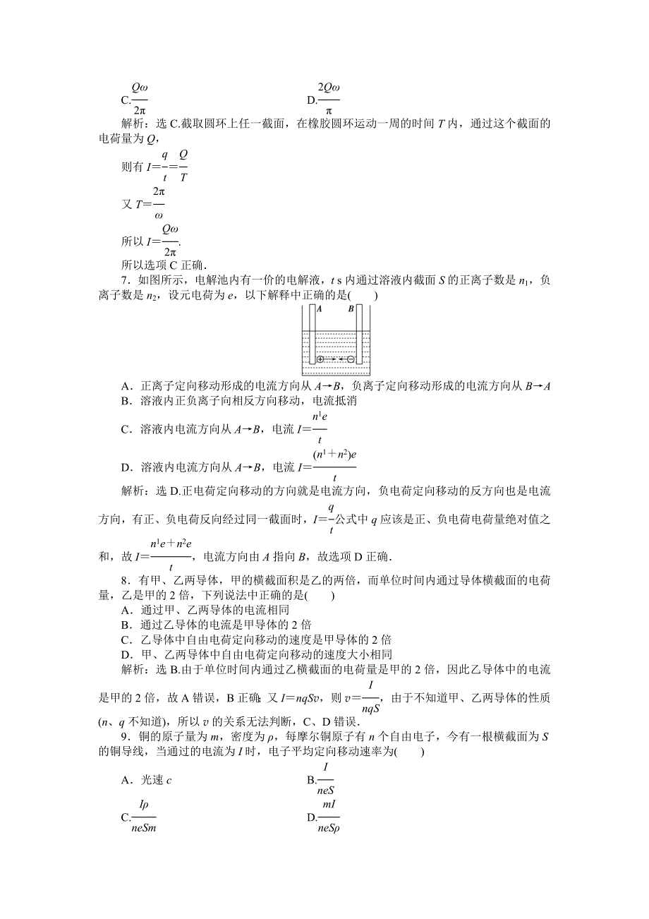 2013年鲁科版物理选修3-1电子题库 第3章第1节知能演练轻松闯关 WORD版含答案.doc_第3页