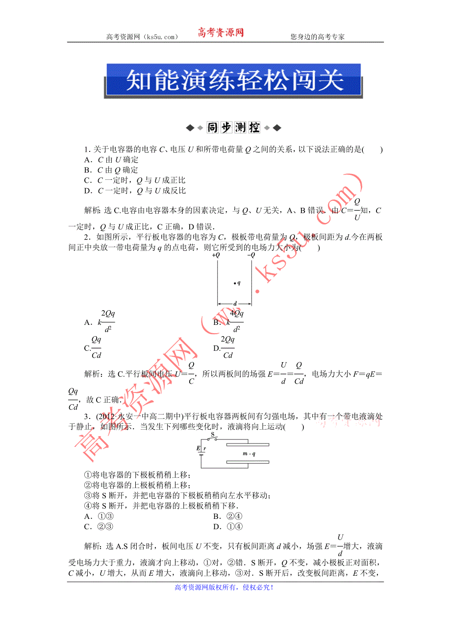 2013年鲁科版物理选修3-1电子题库 第2章第4节知能演练轻松闯关 WORD版含答案.doc_第1页