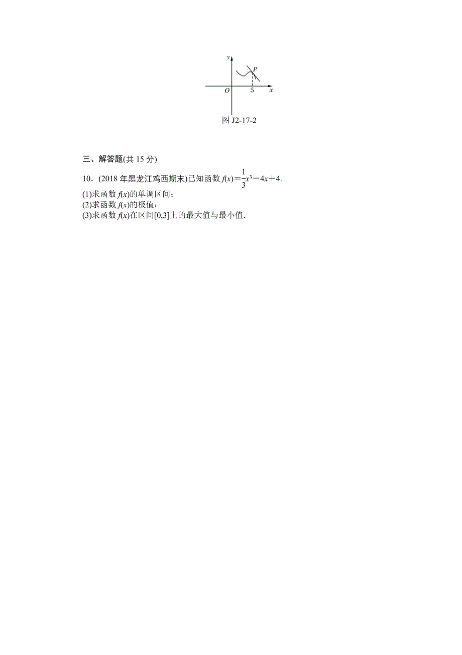 2021届高考数学一轮基础反馈训练：第二章第17讲　导数与函数的极值、最值 WORD版含解析.doc_第2页