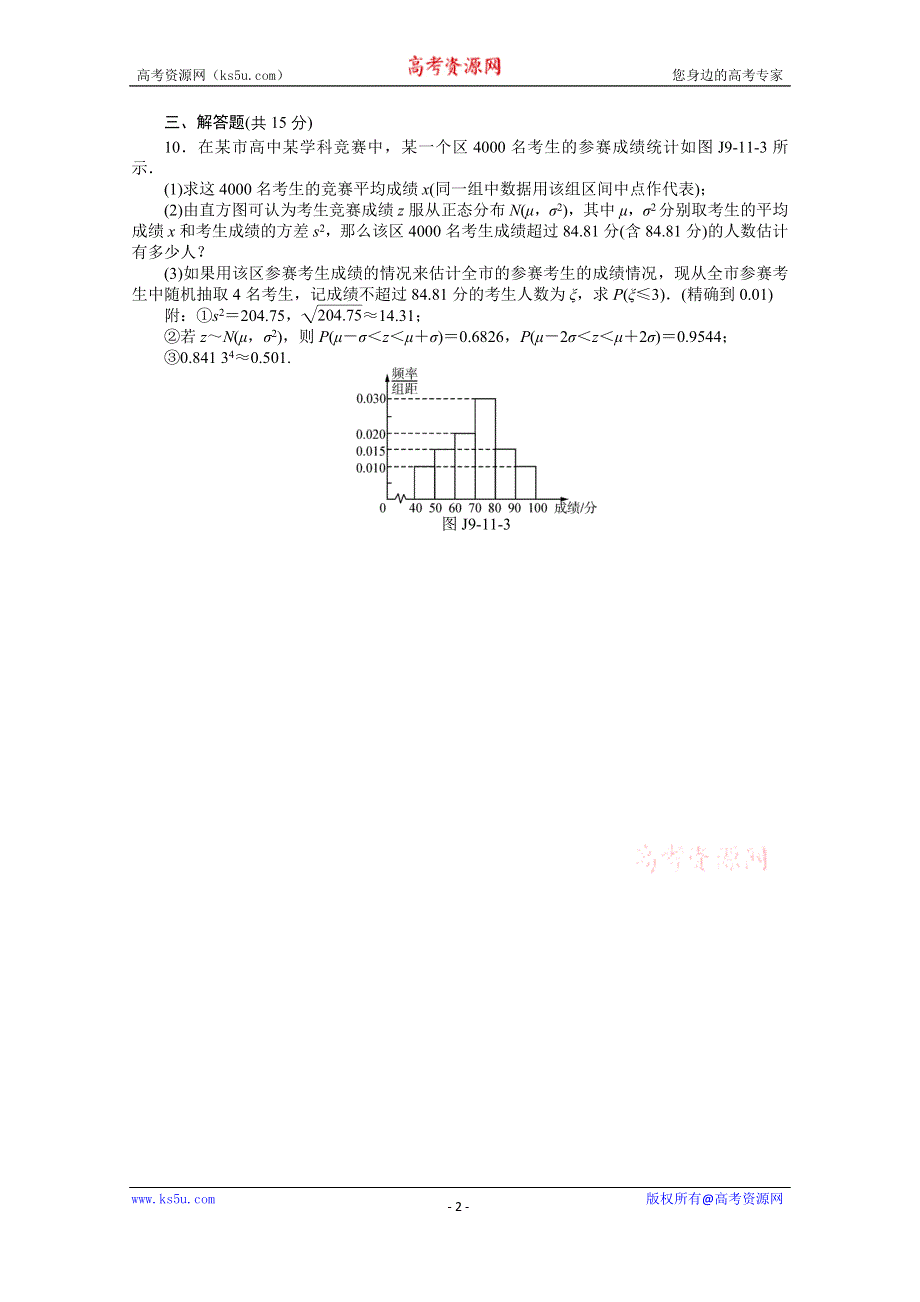 2021届高考数学一轮基础反馈训练：第九章第11讲　条件概率与正态分布 WORD版含解析.doc_第2页