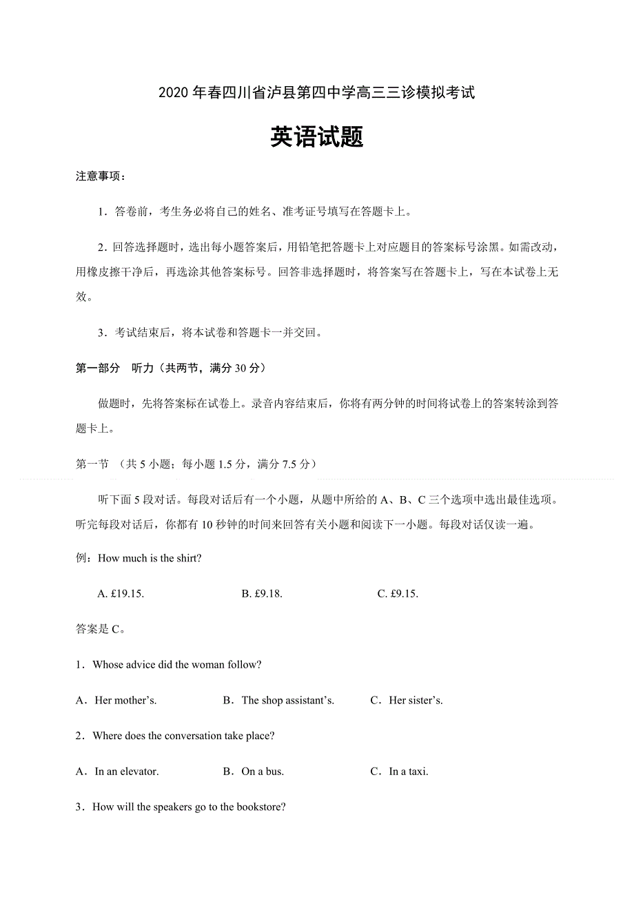 四川省泸县第四中学2020届高三三诊模拟考试英语试题 WORD版含答案.doc_第1页