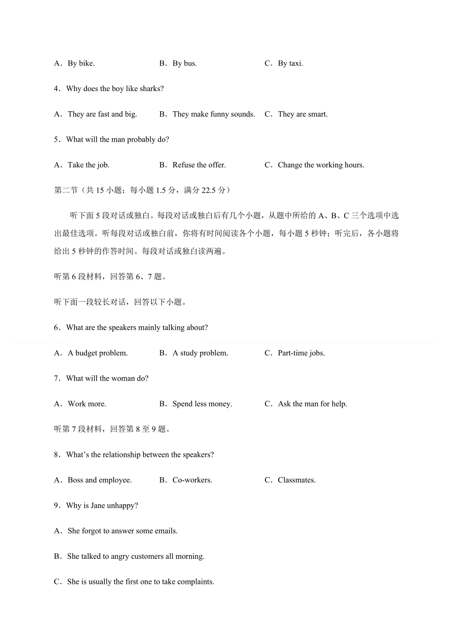 四川省泸县第四中学2020届高三三诊模拟考试英语试题 WORD版含答案.doc_第2页