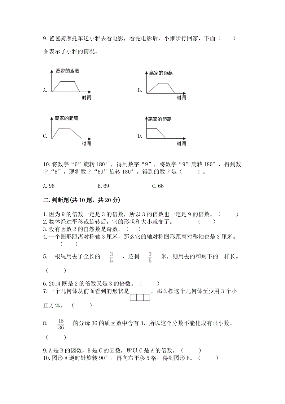 人教版小学数学五年级下册重点题型专项练习及答案（新）.docx_第2页