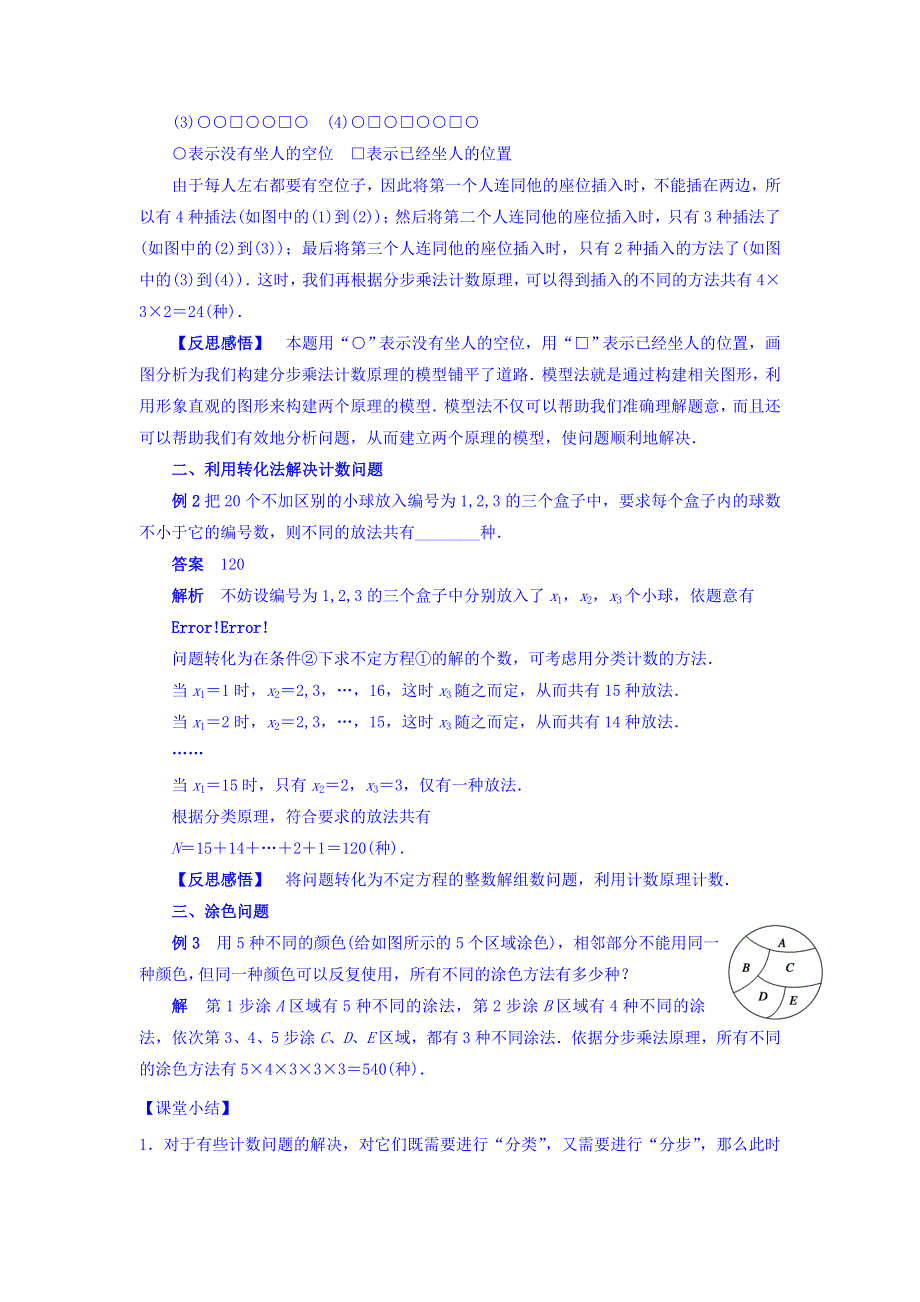 广东省佛山市高明区第一中学人教版选修2-3数学学案：第一章 1-1计数原理（3） WORD版缺答案.doc_第2页