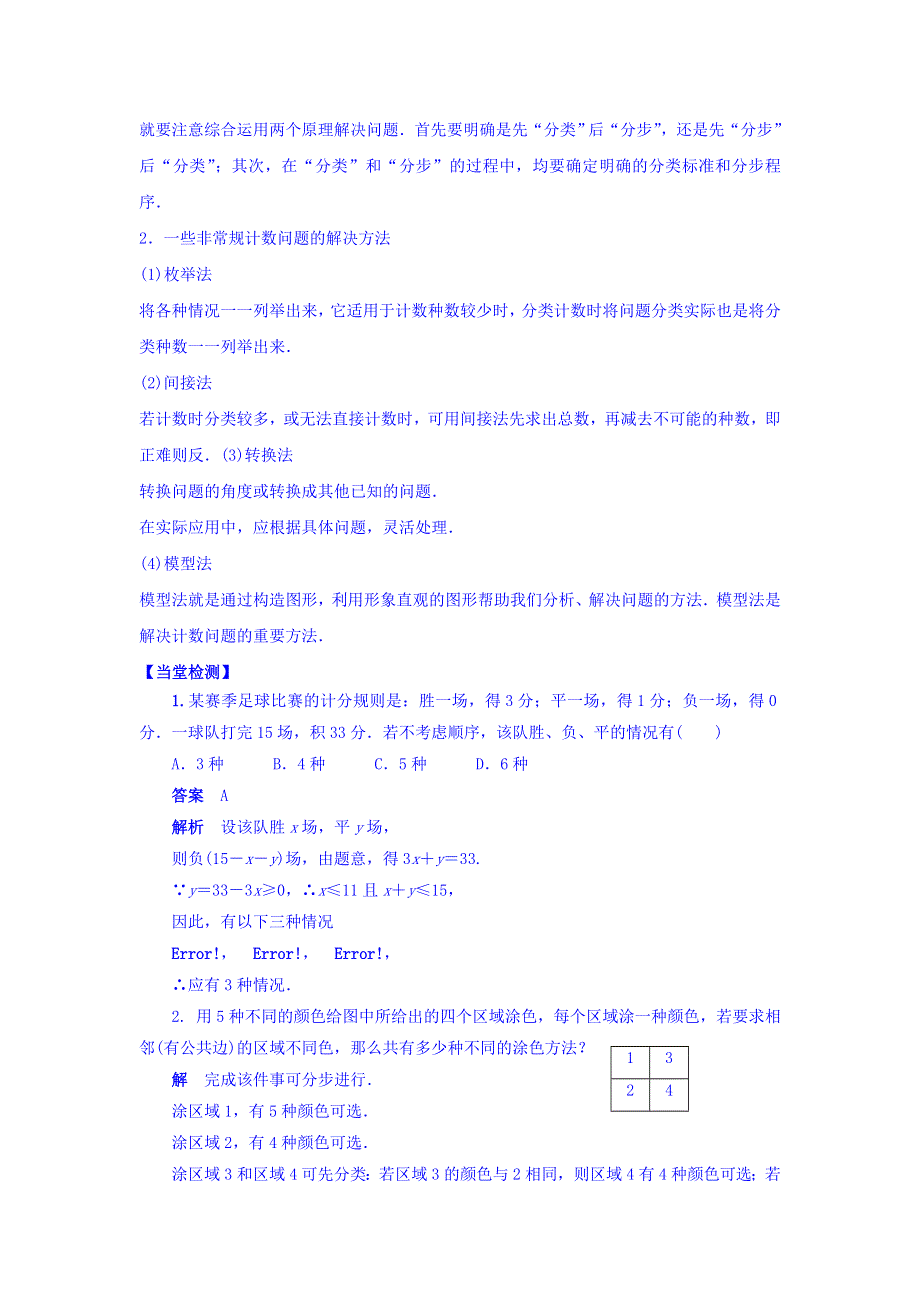 广东省佛山市高明区第一中学人教版选修2-3数学学案：第一章 1-1计数原理（3） WORD版缺答案.doc_第3页