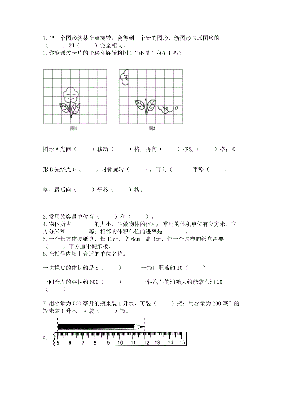 人教版小学数学五年级下册重点题型专项练习及答案（名校卷）.docx_第3页