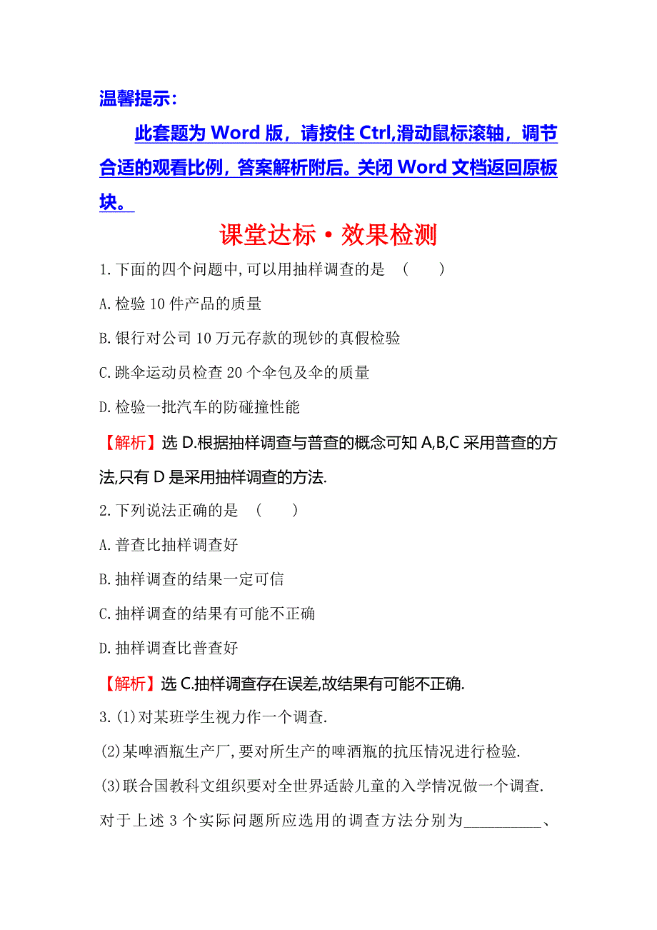 《全程复习方略》2014-2015学年高中数学（北师大版必修三）课堂达标：1.1从普查到抽样 WORD版含解析.doc_第1页