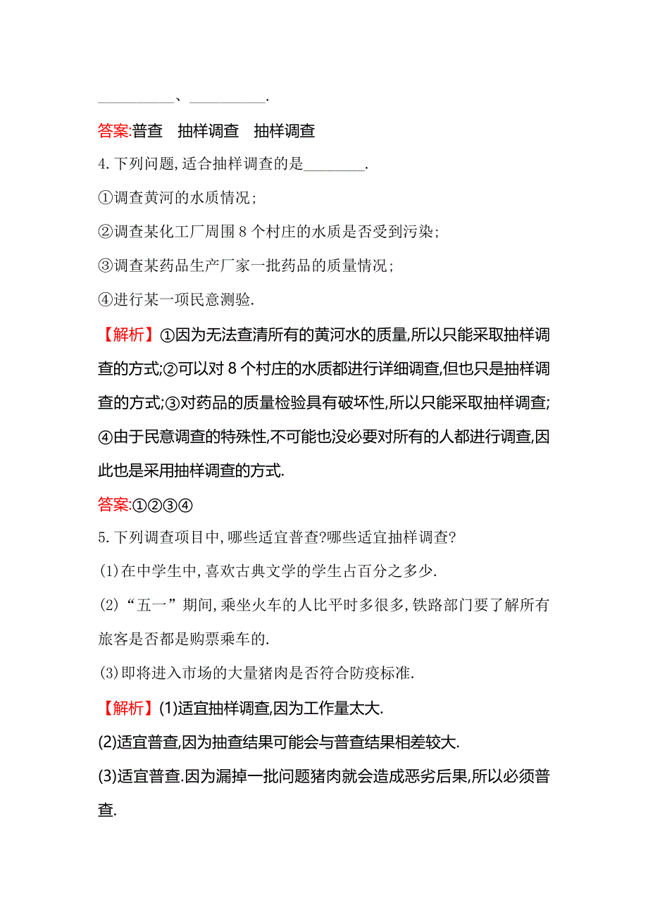 《全程复习方略》2014-2015学年高中数学（北师大版必修三）课堂达标：1.1从普查到抽样 WORD版含解析.doc_第2页