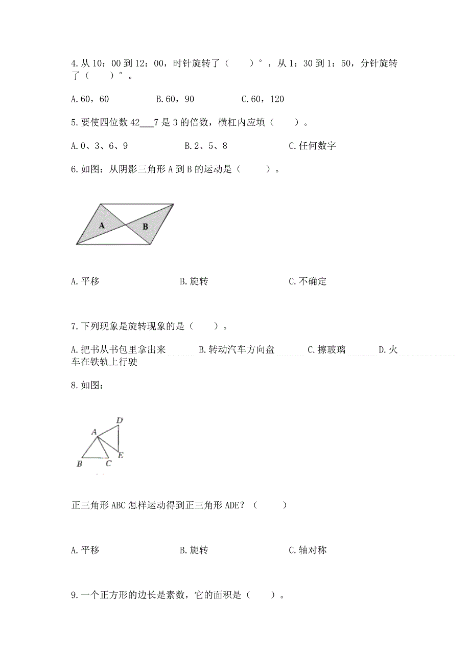 人教版小学数学五年级下册重点题型专项练习及答案（网校专用）.docx_第2页