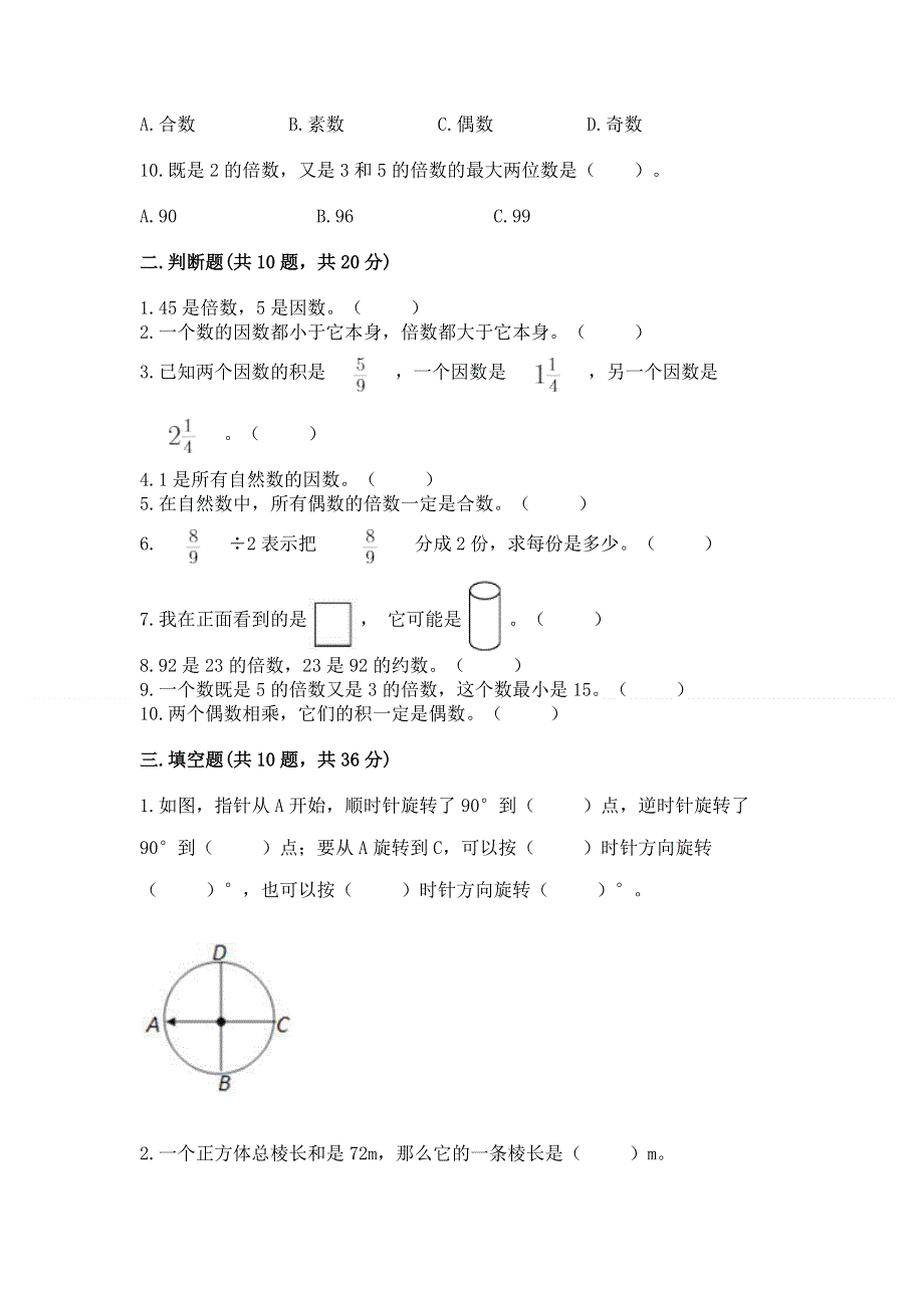 人教版小学数学五年级下册重点题型专项练习及答案（网校专用）.docx_第3页