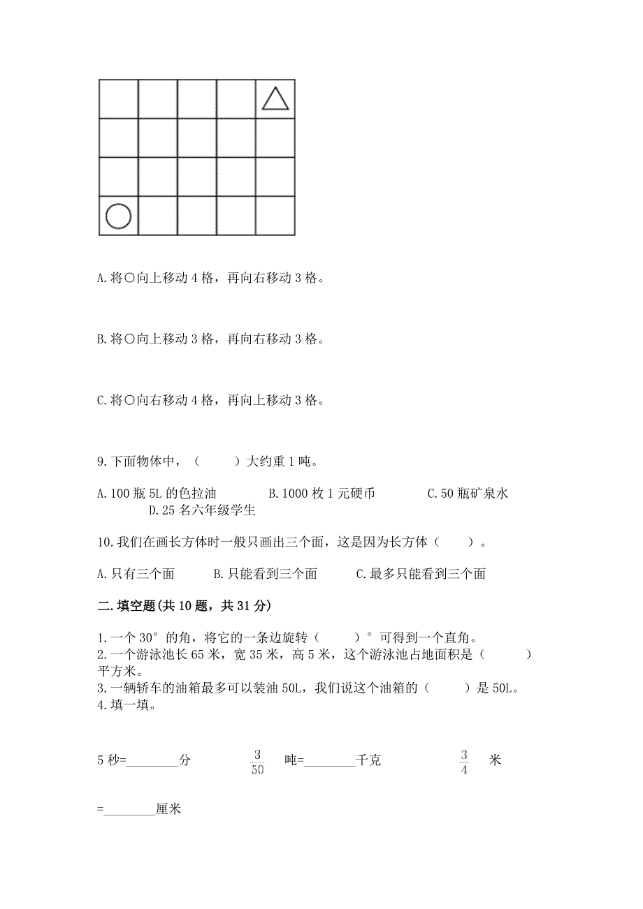 人教版小学数学五年级下册重点题型专项练习含答案【典型题】.docx_第2页