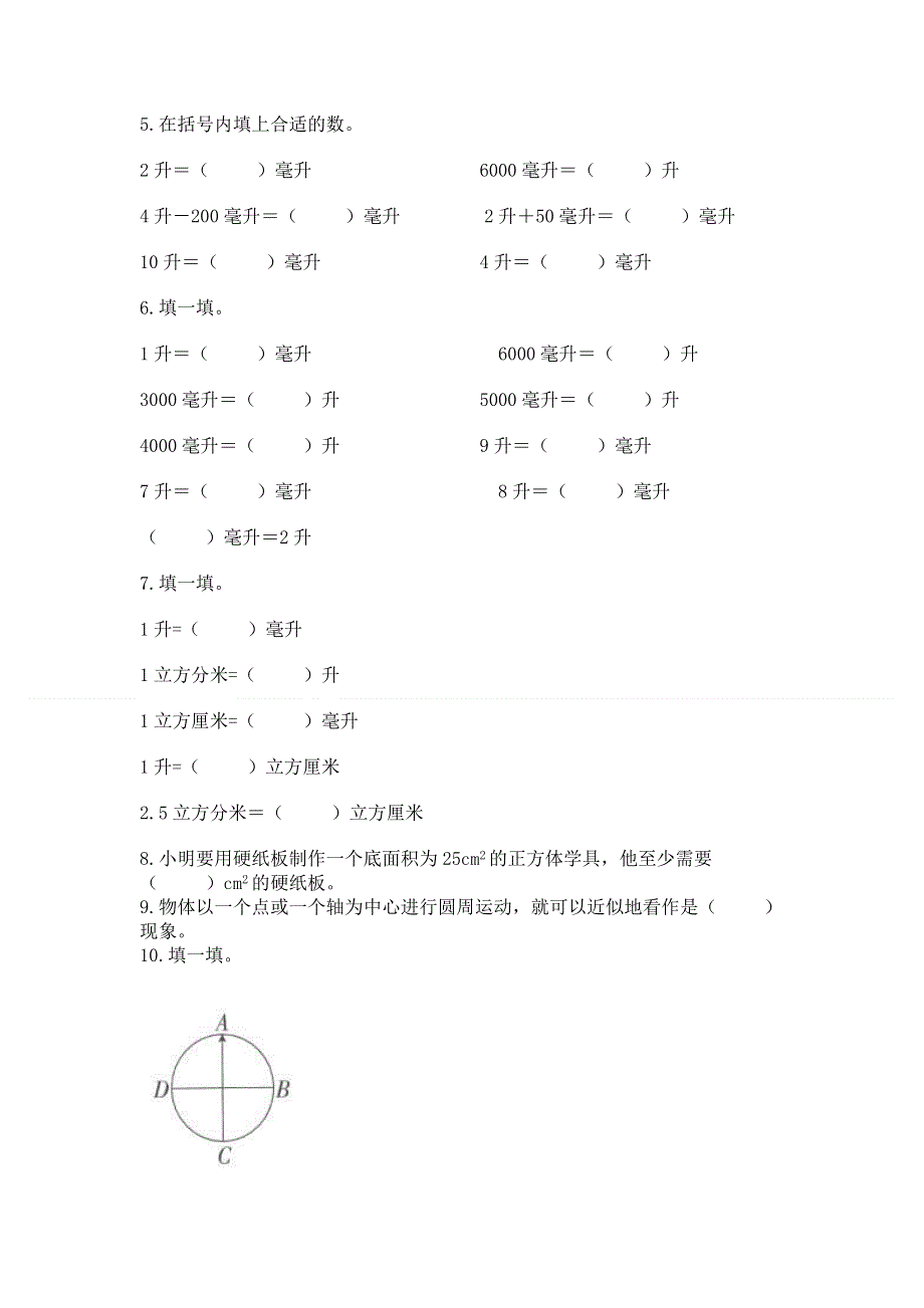 人教版小学数学五年级下册重点题型专项练习含答案【典型题】.docx_第3页