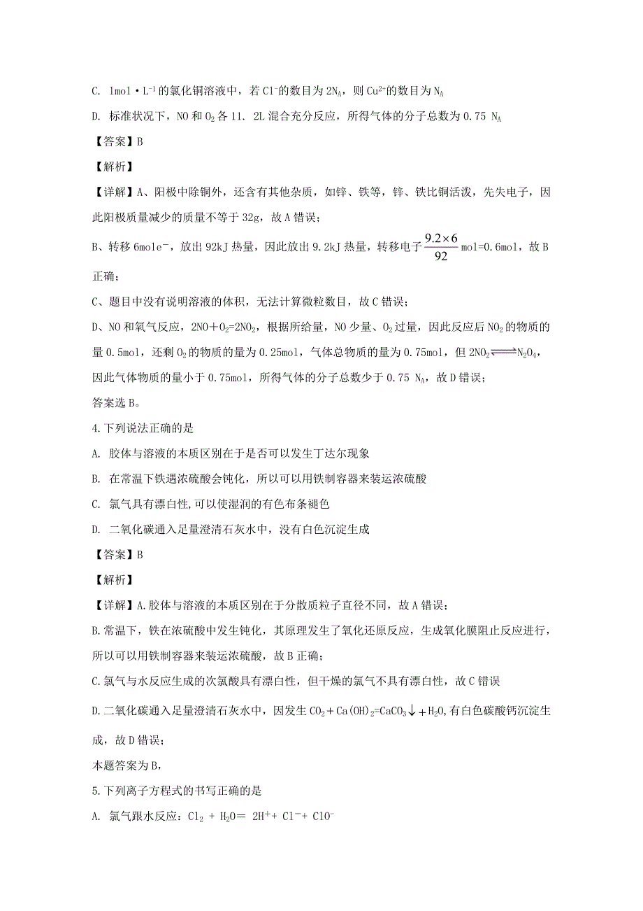 四川省泸县第四中学2020届高三化学上学期期末考试试题（含解析）.doc_第2页