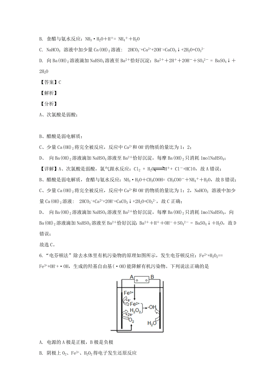 四川省泸县第四中学2020届高三化学上学期期末考试试题（含解析）.doc_第3页