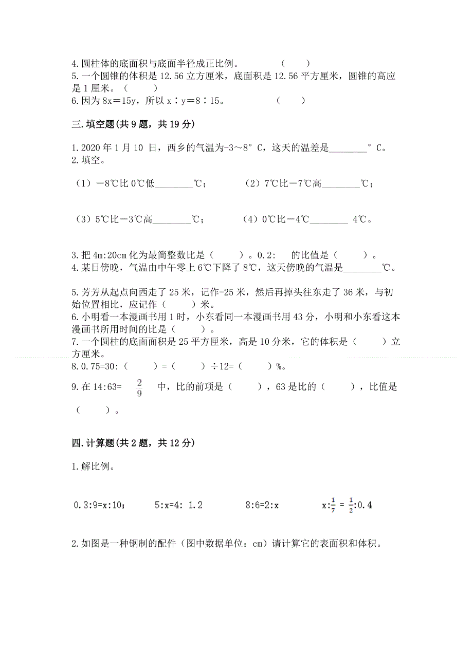 人教版六年级下册数学 期末测试卷附答案【黄金题型】.docx_第2页